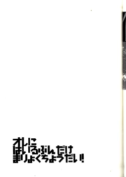 Page 28 of オレにはいるぶんだけまりょくちょうだい！