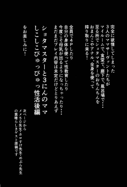 Page 21 of Shota Master to 3-nin no Mama Shikoshiko Pyuppyu Seikatsu Zenpen