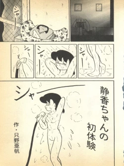 Page 19 of Kokoro no Kaihouku 5