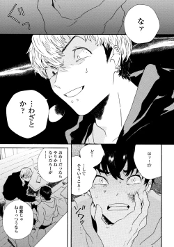 Page 104 of Sneaky Red