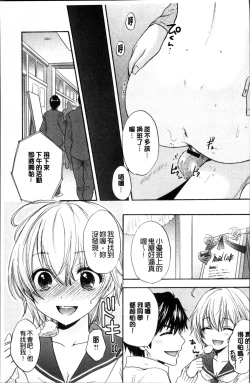 Page 144 of Houkago Love Mode
