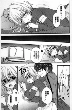 Page 170 of Houkago Love Mode