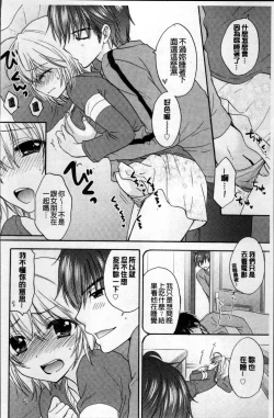 Page 171 of Houkago Love Mode
