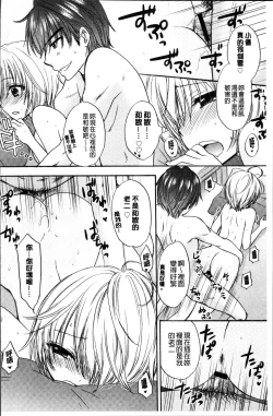 Page 181 of Houkago Love Mode