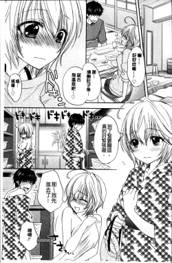 Page 188 of Houkago Love Mode