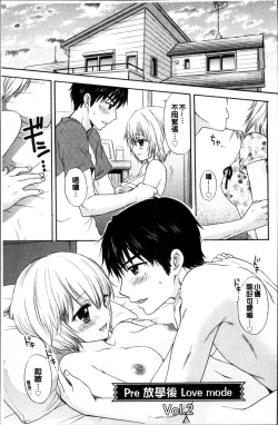 Page 26 of Houkago Love Mode