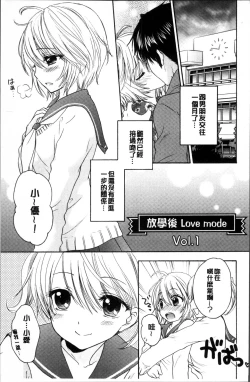 Page 46 of Houkago Love Mode
