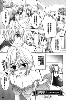 Page 66 of Houkago Love Mode