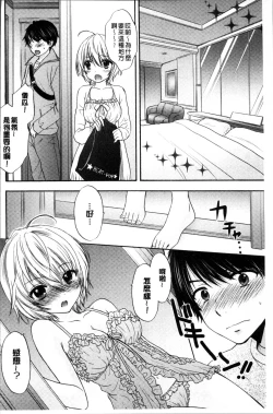 Page 71 of Houkago Love Mode