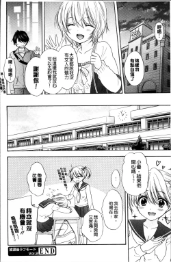 Page 85 of Houkago Love Mode