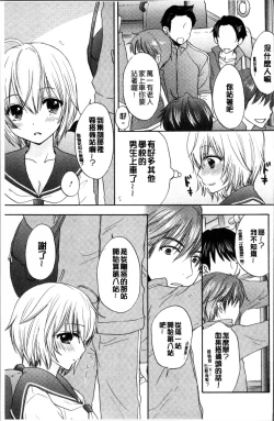 Page 88 of Houkago Love Mode