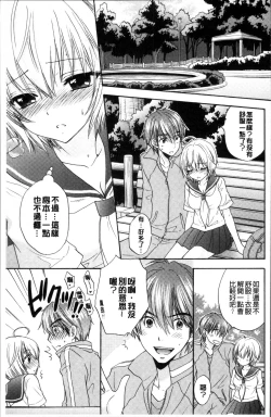 Page 94 of Houkago Love Mode
