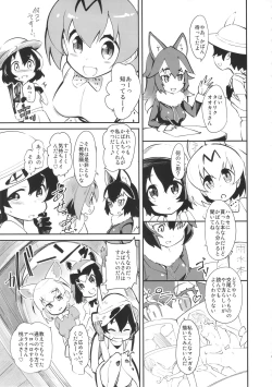 Page 2 of Otona no Japari Manko!