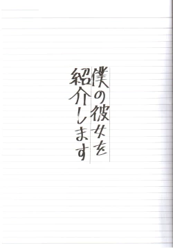 Page 4 of Boku no Kanojo wo Shoukai Shimasu