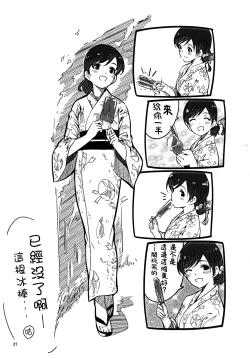 Page 22 of Zenbu Natsu no Sei.