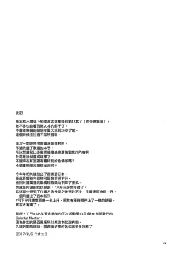 Page 23 of Zenbu Natsu no Sei.