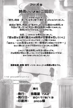 Page 27 of Yagai no Amaoto Sono Ni