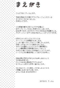 Page 3 of Renkinjutsu Nyotaika Gran ga Djeeta