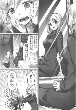 Page 5 of Renkinjutsu Nyotaika Gran ga Djeeta