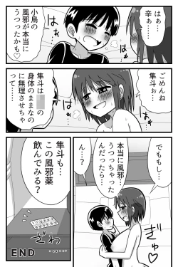 Page 21 of Henna kazekusuri o nondara otona no karada ni natte osananajimi no ko to raburabu SEX dekita onnanoko no hanashi