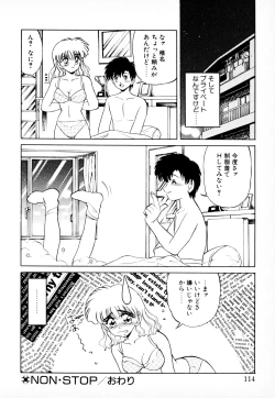 Page 113 of 知ってるくせに!