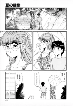 Page 134 of 知ってるくせに!