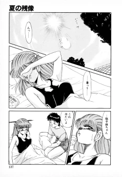 Page 136 of 知ってるくせに!