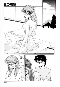 Page 138 of 知ってるくせに!