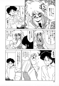 Page 27 of 知ってるくせに!