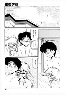 Page 40 of 知ってるくせに!