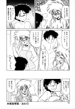 Page 41 of 知ってるくせに!