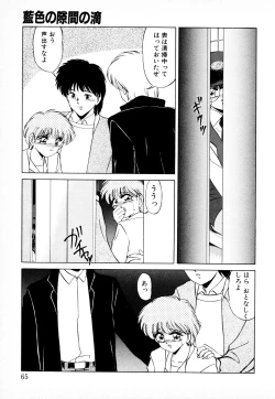 Page 64 of 知ってるくせに!