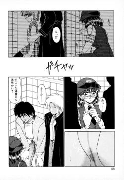 Page 67 of 知ってるくせに!