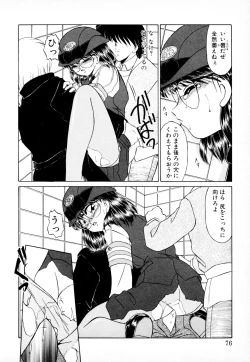 Page 75 of 知ってるくせに!