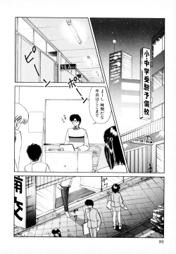 Page 79 of 知ってるくせに!