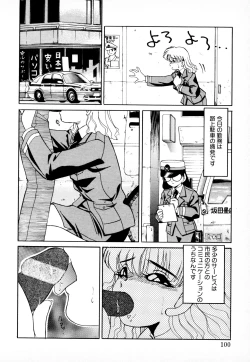 Page 99 of 知ってるくせに!