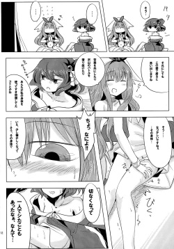 Page 12 of LRIG Kenkyuu Nisshi 2017 Natsugou