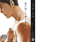 [BOX (Tsukumo Gou)] Me o Tojite Yume o Miru 2 [English] {Shotachan} [Digital]