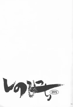 Page 15 of Shino Bitch