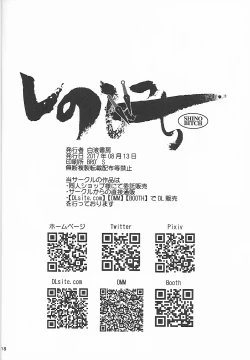 Page 18 of Shino Bitch