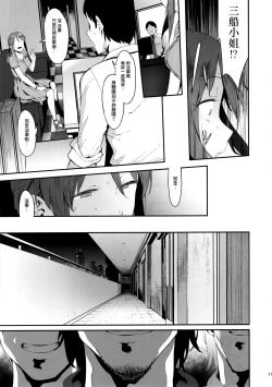 Page 10 of Mifune Miyu no Koukai