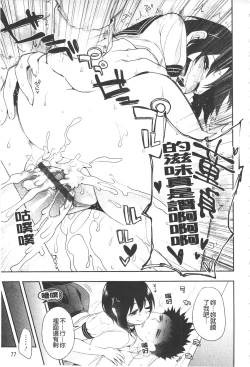 Page 88 of Yosugara Sexology | 徹夜的性愛研究所