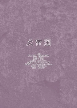 Page 27 of Chichigami Henkyou no Oujo Hen