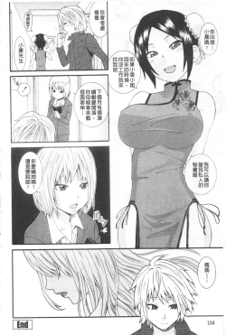 Page 168 of Ane Kano | 姐姐女友