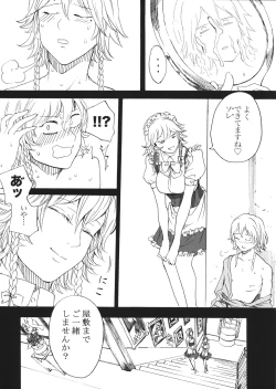 Page 4 of Boku wa Izayoi Sakuya ni Naritai
