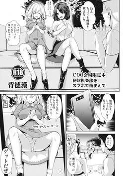 (C90) [Haitokukan] Hifuu Club o Smapho de Tsukamaete (Touhou Project)