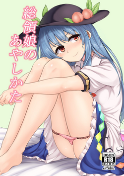 (C91) [Lactucopicrin (Momoiro Retas)] Souryou Musume no Ayashikata (Touhou Project)