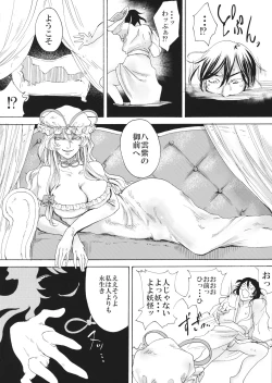 Page 3 of Higyaku Meguri