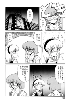 Page 165 of しのぶルナティック