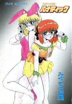 Page 2 of しのぶルナティック